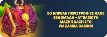 Καζίνο Wazamba τζακπότ