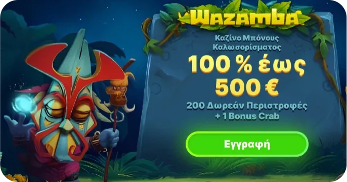 Wazamba Καζίνο μπόνους καλωσορίσματος