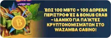 Wazamba Καζίνο πακέτο