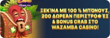  Μπόνους καλωσορίσματος Wazamba Καζίνο